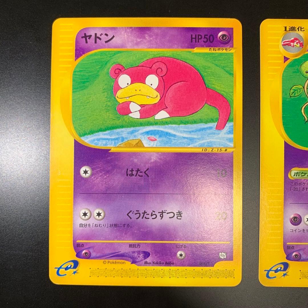 ポケモンカードe ヤドン　ヤドラン　ヤドキング　トレーナーズセット　vol.15