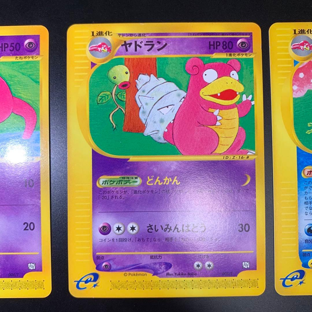 ポケモンカードe ヤドン　ヤドラン　ヤドキング　トレーナーズセット　vol.15