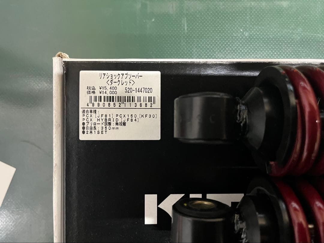 KITACO ショックアブソーバー PCX125 PCX150