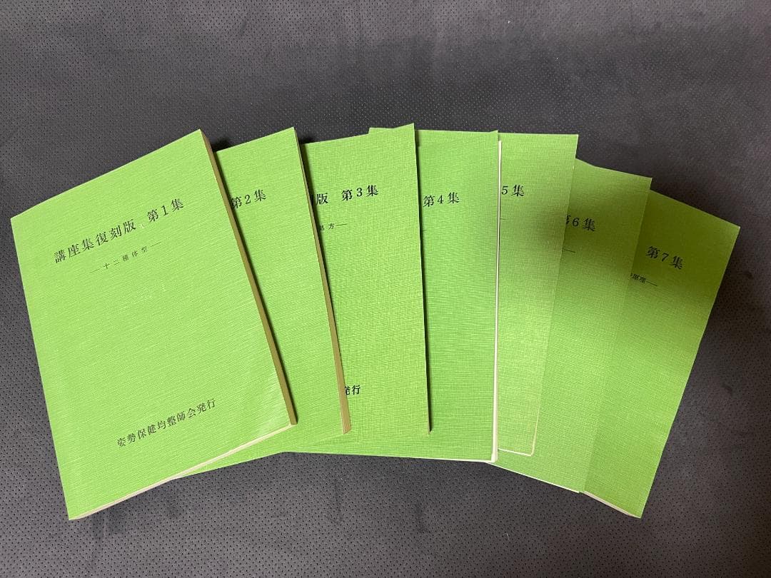 甘味人　身体均整法　復刻版第1集から第7集（中古）他