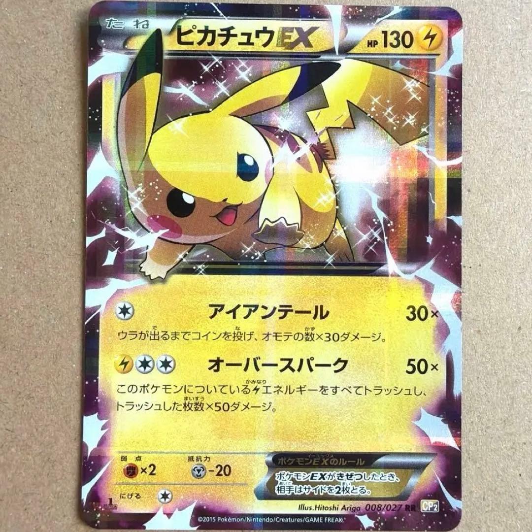 ピカチュウEX RR CP2 伝説キラコレクション 008/027