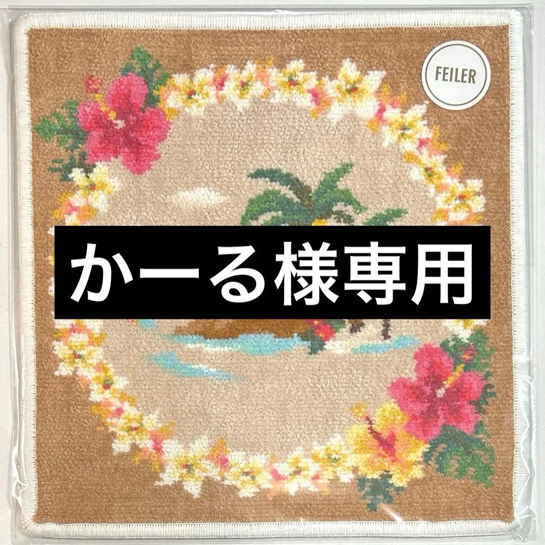 フェイラー タオルハンカチ　アロハタイム