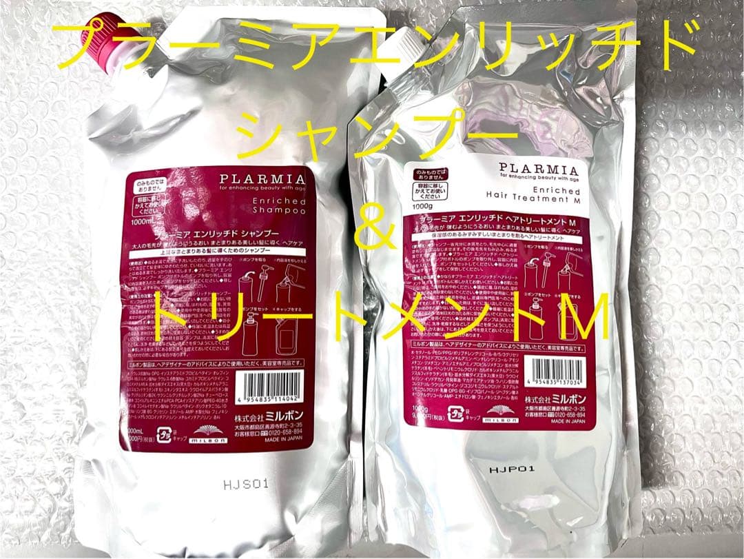 ミルボン プラーミア エンリッチド シャンプー&トリートメント M 1000ml
