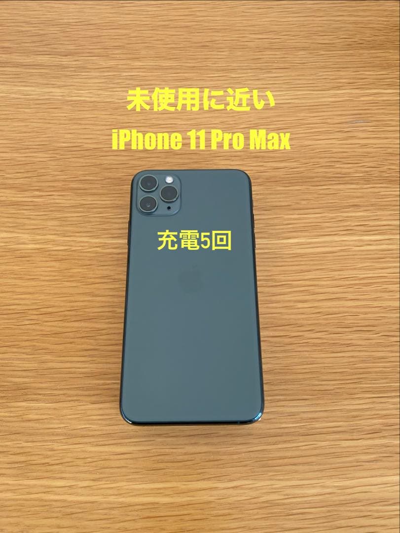 iPhone 11 Pro Max 新品ケース付　iPhone本体　電池100%