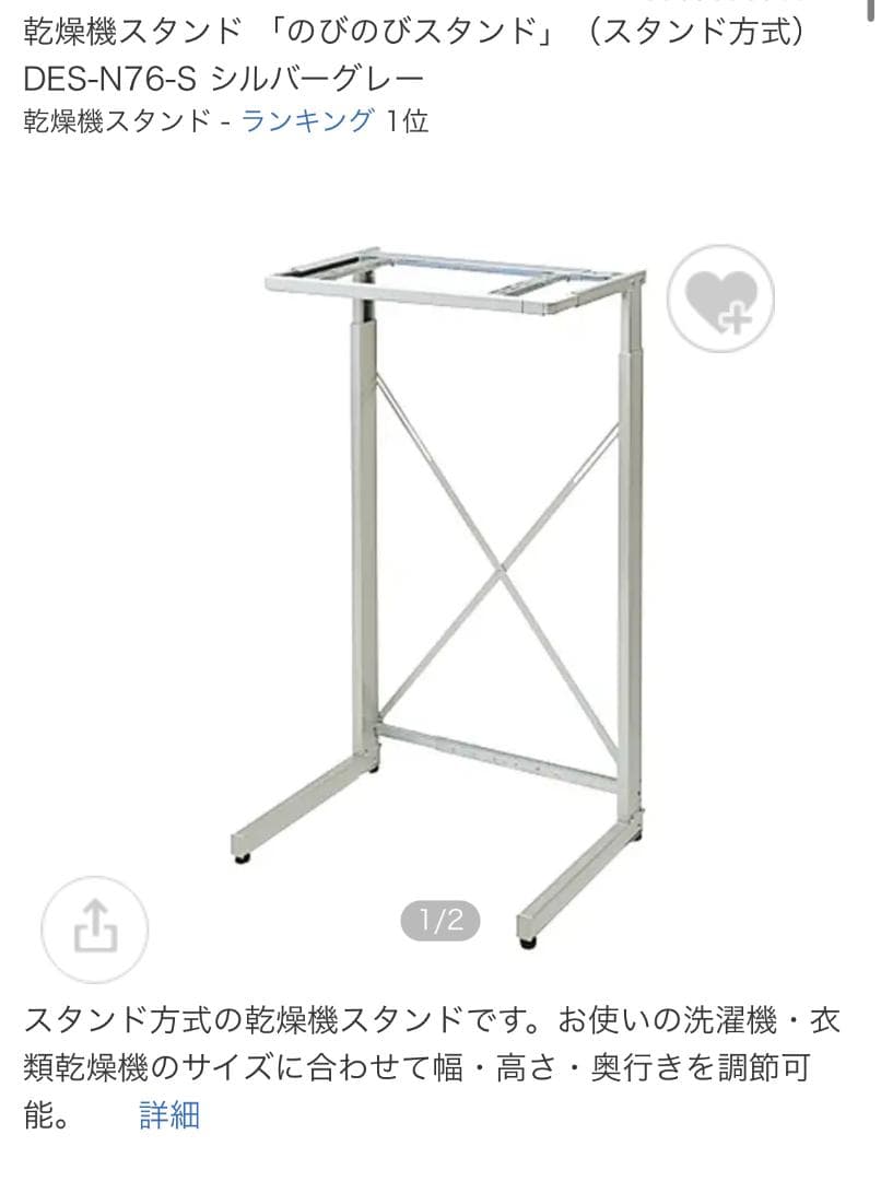 日立 衣類乾燥機用 スタンド のびのびスタンド DES-N76