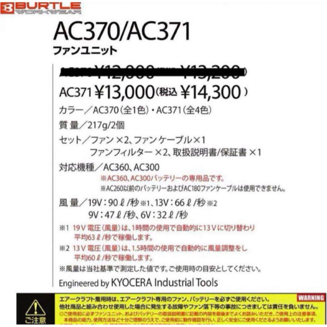 新品未使用 AC371 バートル ファン スパイダーレット　完売モデル　⑧