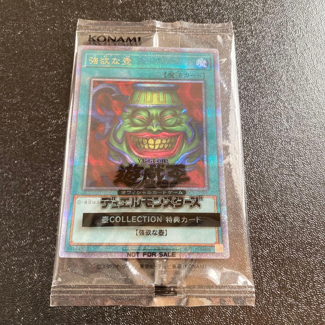 新品　未開封　遊戯王　強欲な壺 25th シークレット クオシク 壺コレクション