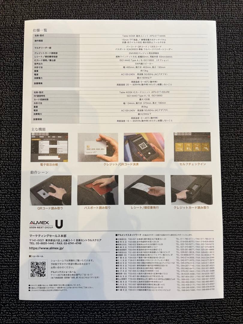 宿泊施設向け自動精算機（APS-01T）
