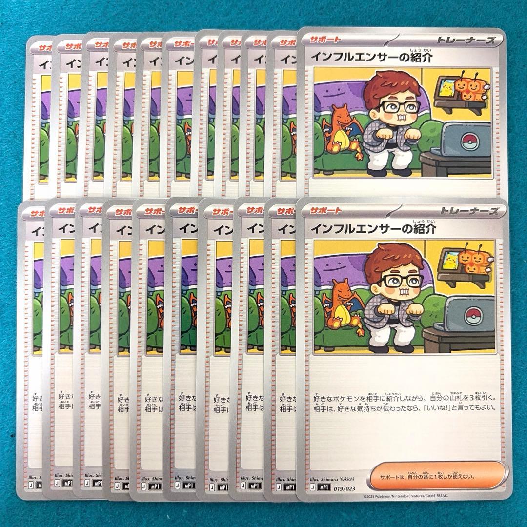 インフルエンサーの紹介 21枚