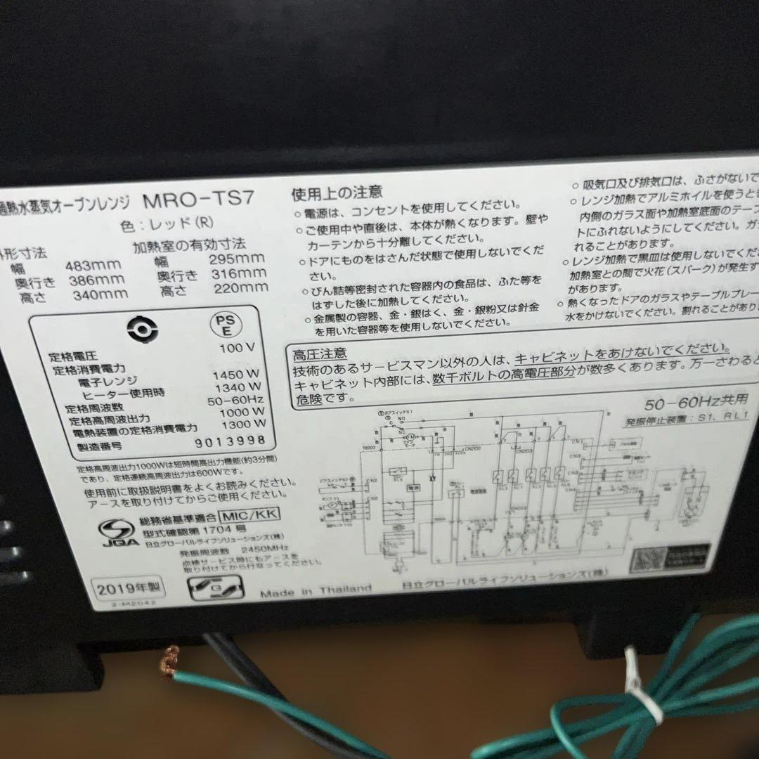 ⭐︎HITACHIヒタチ/過熱水蒸気 /オーブンレンジ /MRO-TS7 19年