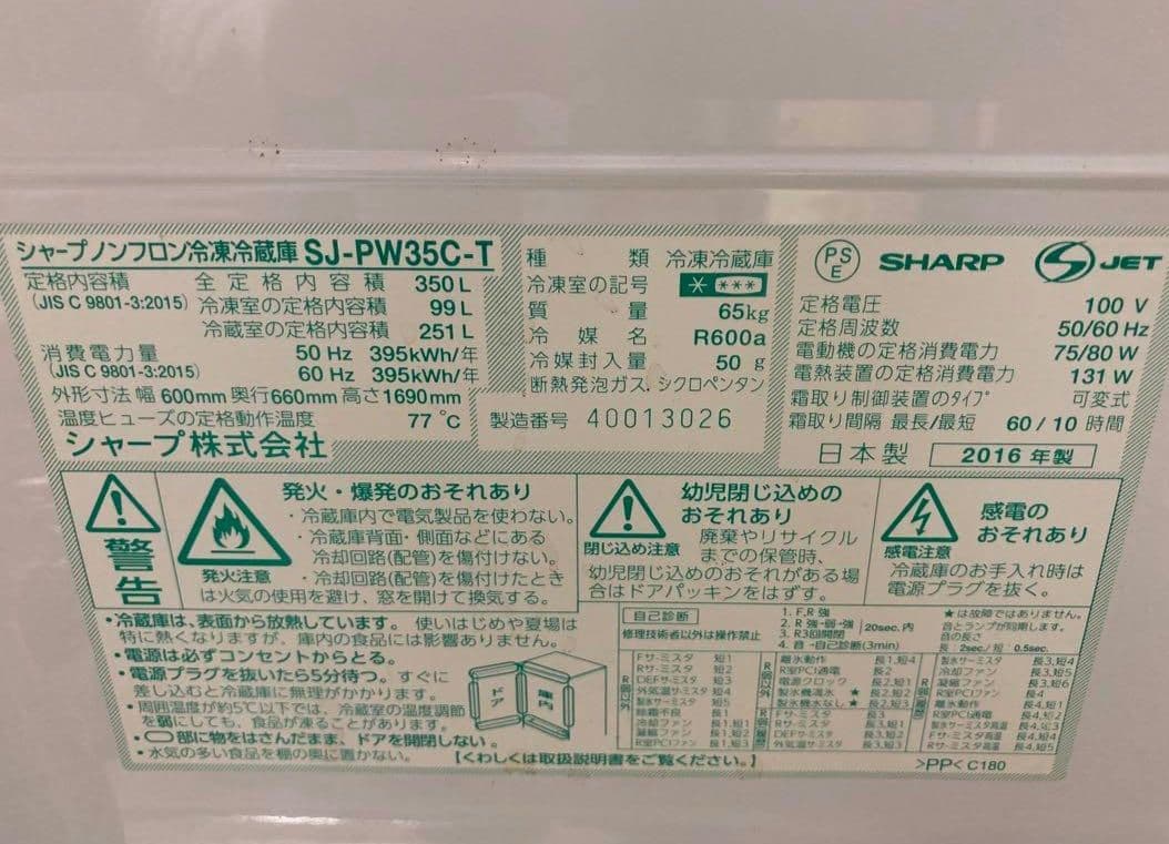 シャープ　冷蔵庫　SJ-PW35C-T