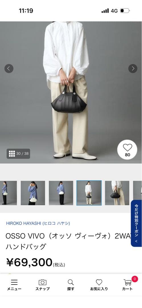 ヒロコハヤシ　オッソ2wayバッグヴィーヴォ