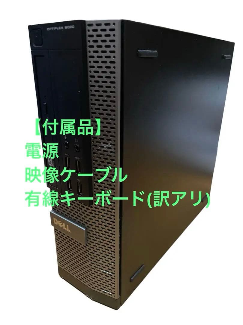 【訳有特価品】DELL PC[Core i7/16GB/512GB SSD]