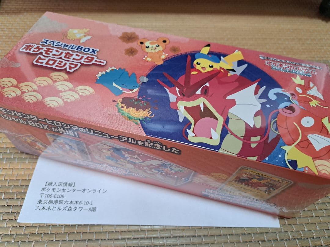 新品未開封　シュリンク付き　値下げ　ポケモンセンター スペシャルBOX ヒロシマ