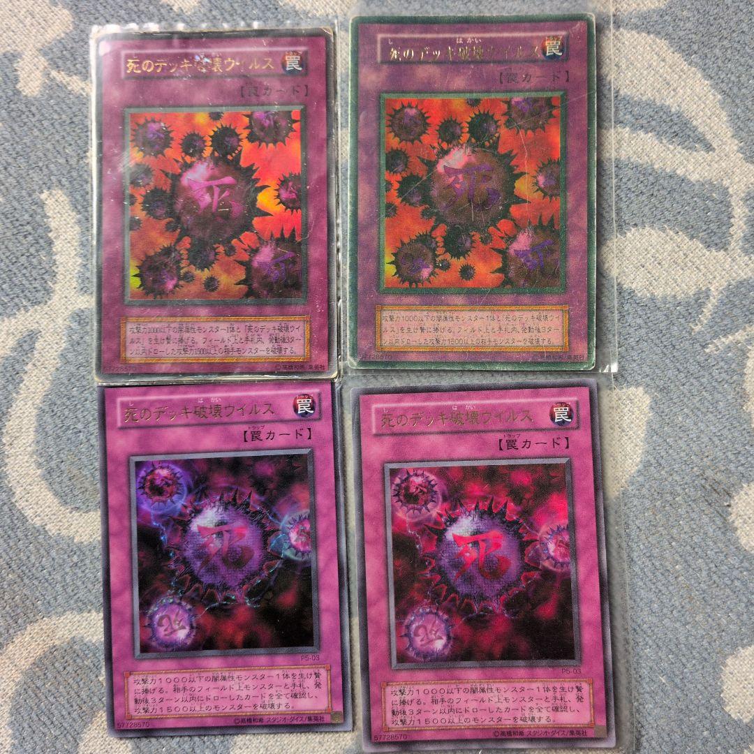 遊戯王　死のデッキ破壊ウィルス