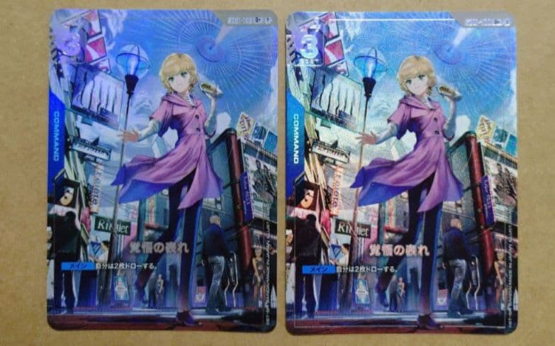 ガンダムカードゲーム　覚悟の表れ　U　パラレル　2枚セット