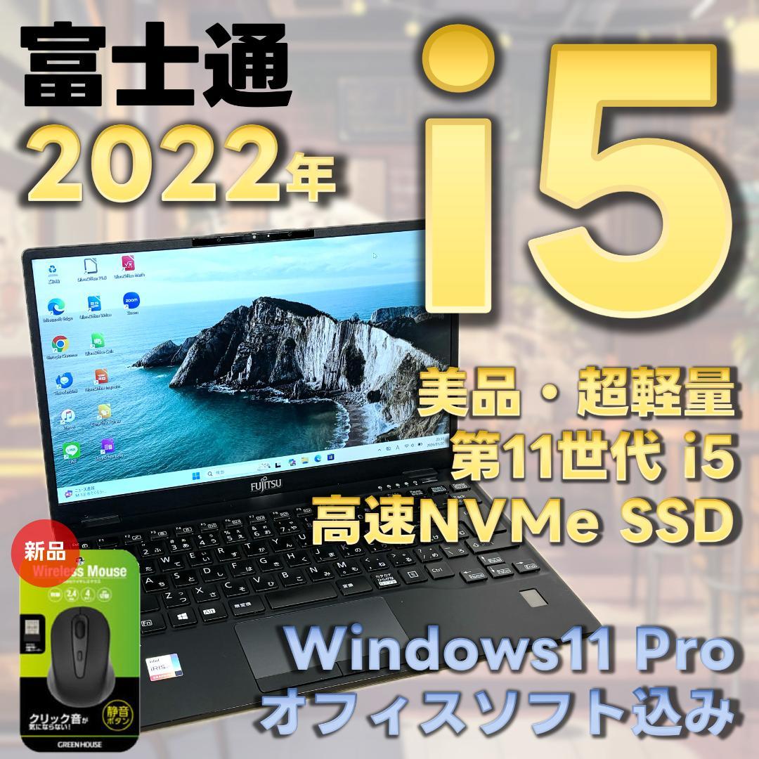 富士通　11世代i5　高年式　美品　ノートパソコン　Windows11　01