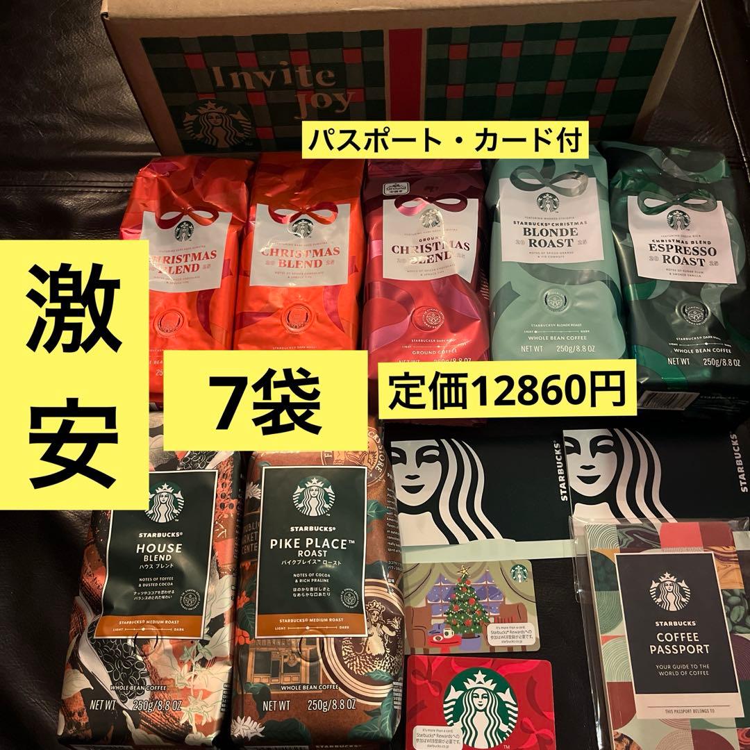 スターバックス　コーヒー豆　7袋　クリスマスブレンド　スタバカード　パスポート