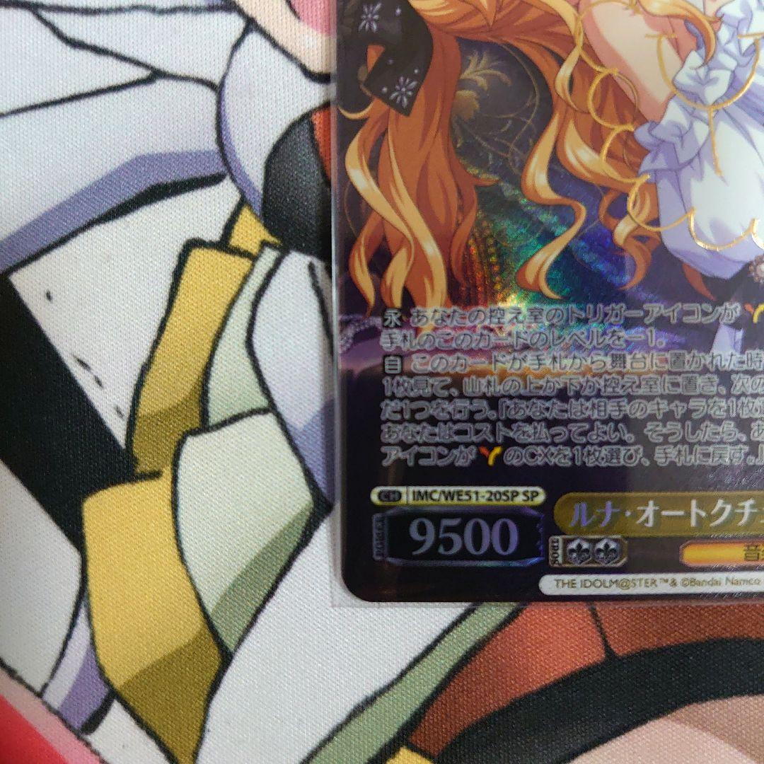 ヴァイス シンデレラガールズ SP ルナ・オートクチュール 大槻 唯