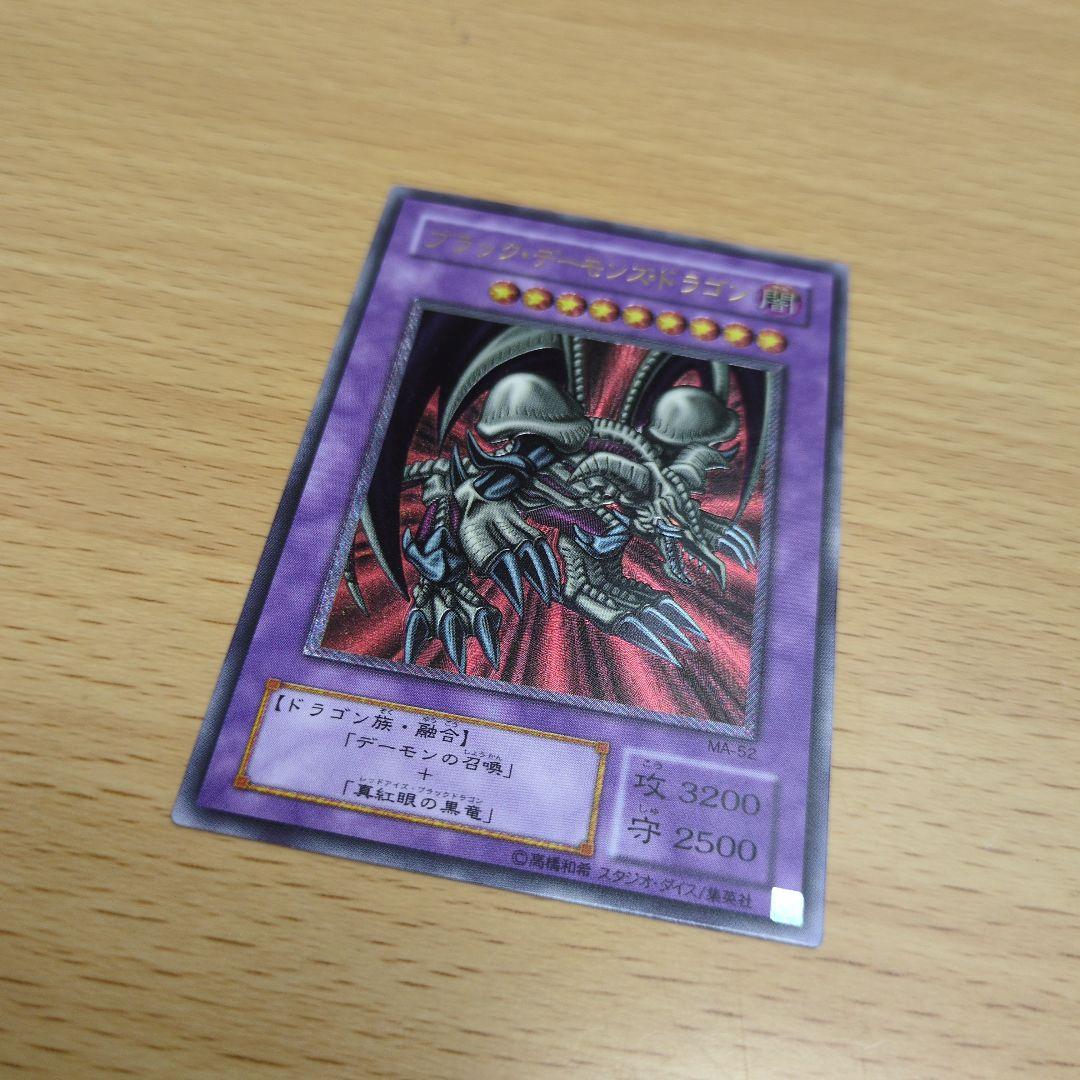 遊戯王 ブラック・デーモンズ・ドラゴン レリーフ