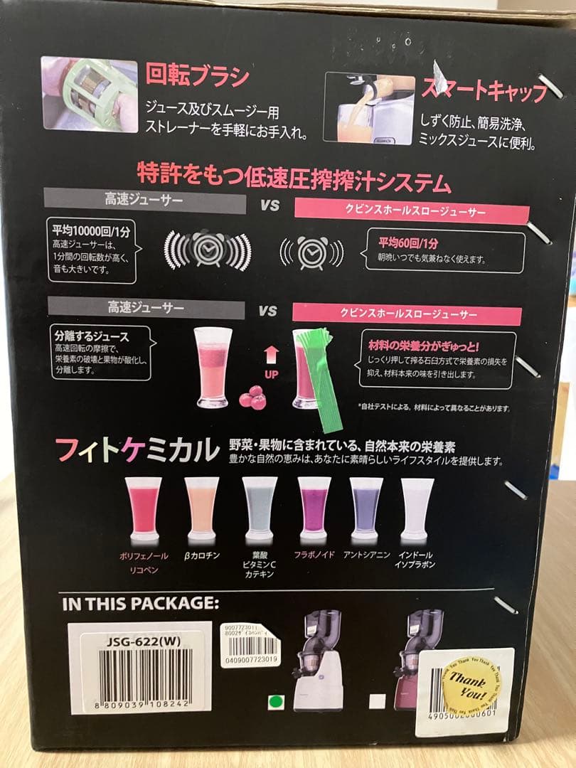 kuvings whole slow juicer ジューサー　jsg-622
