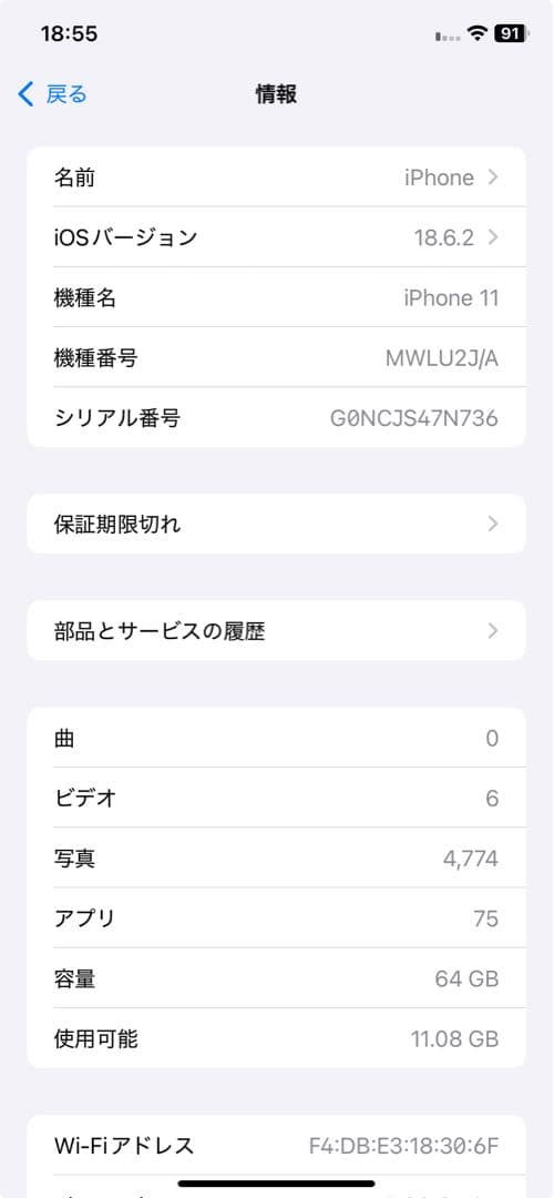 Apple iPhone 11 64GB SIMフリー