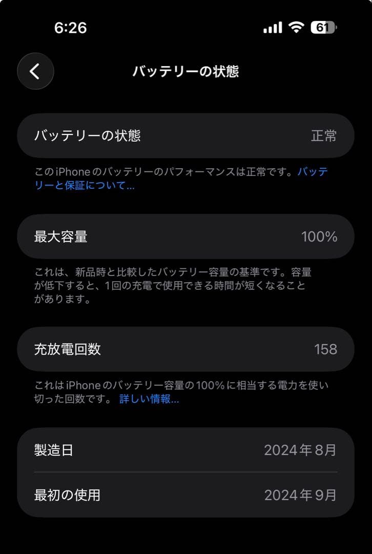 iPhone16 Pro Max 256GB 美品 バッテリー100％初期化済み