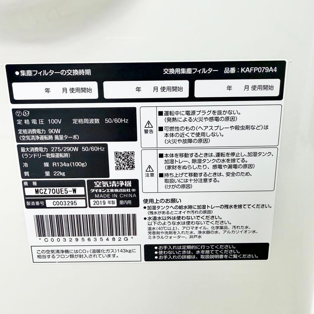 極美品 DAIKIN クリアフォースZ 除加湿空気清浄機 MCZ70UE5-W