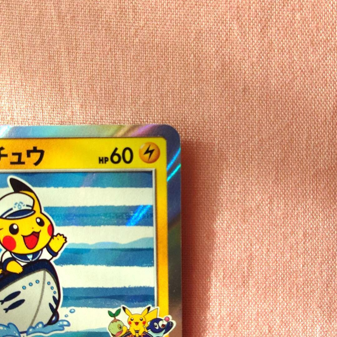 【ポケモンカード】ヨコハマのピカチュウ 283/SM-P プロモ