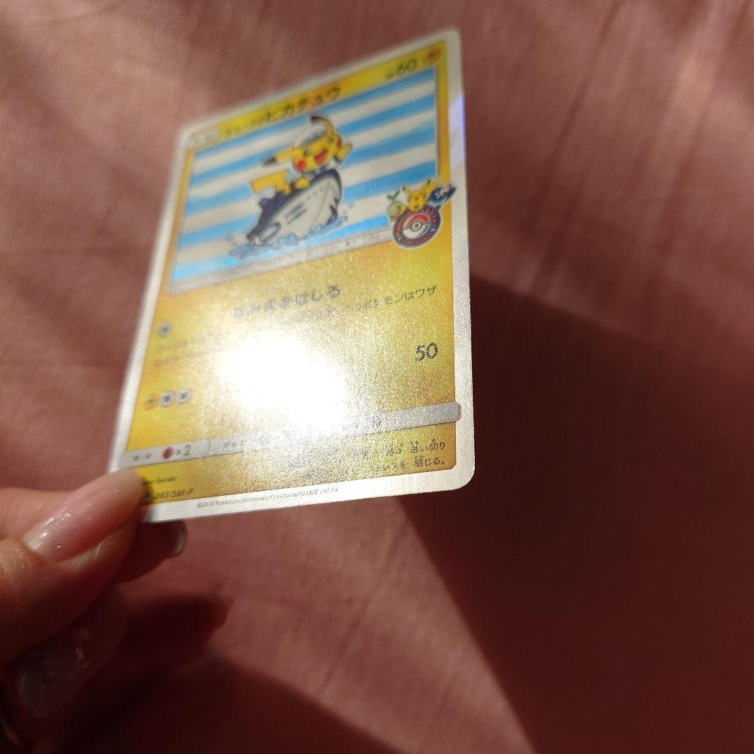 【ポケモンカード】ヨコハマのピカチュウ 283/SM-P プロモ