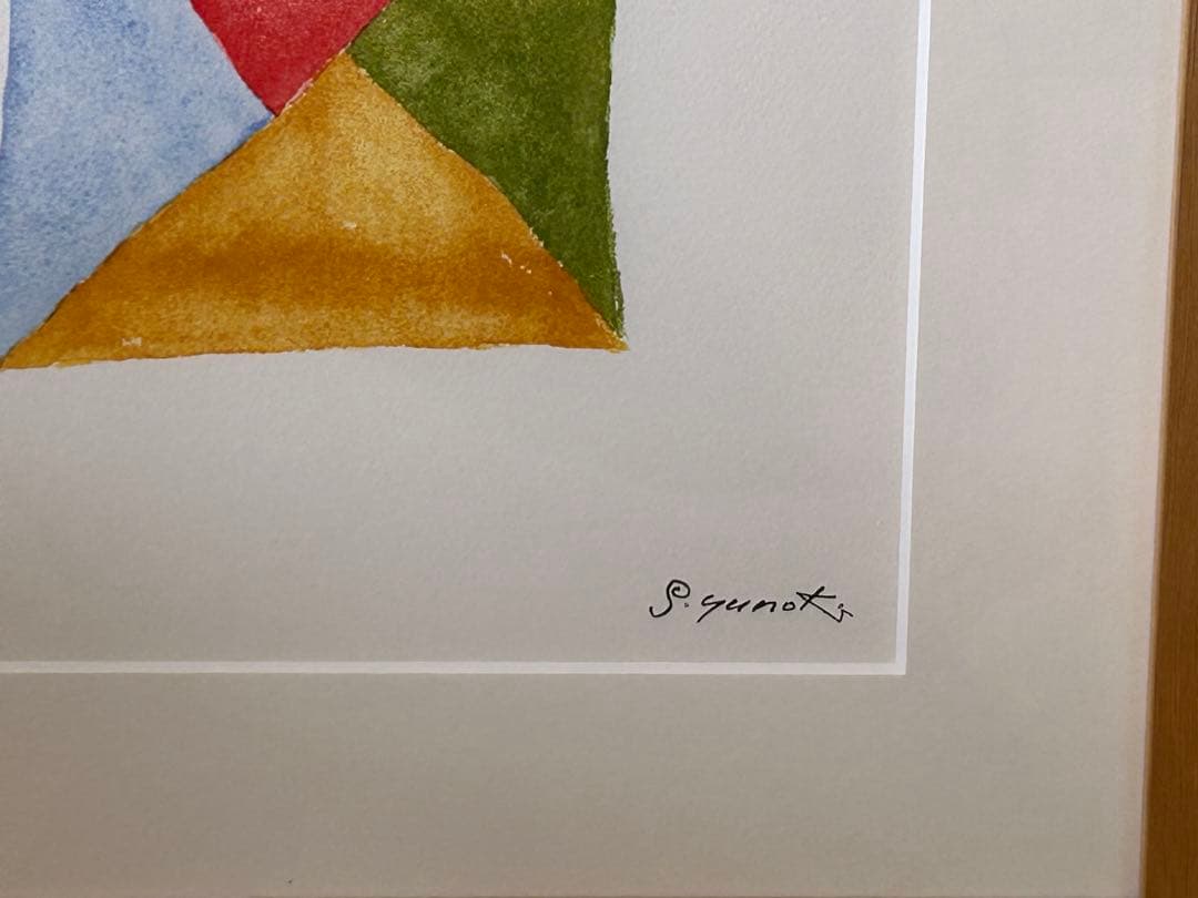 【エディション】 柚木沙弥郎　「かたち」 1st　Edition