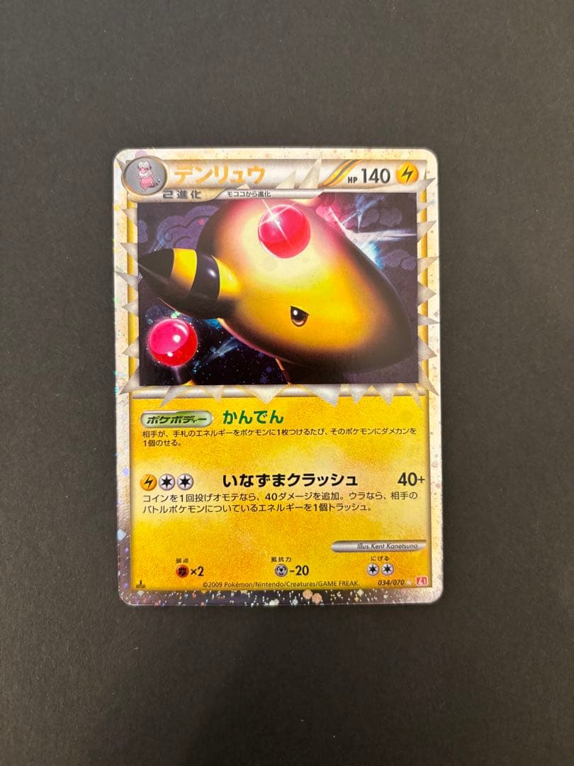 【極美品】デンリュウ ☆ ハートゴールドコレクション 034/070 1ed