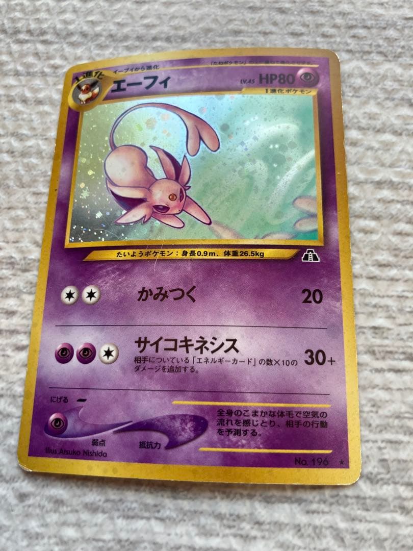 エーフィ　旧裏