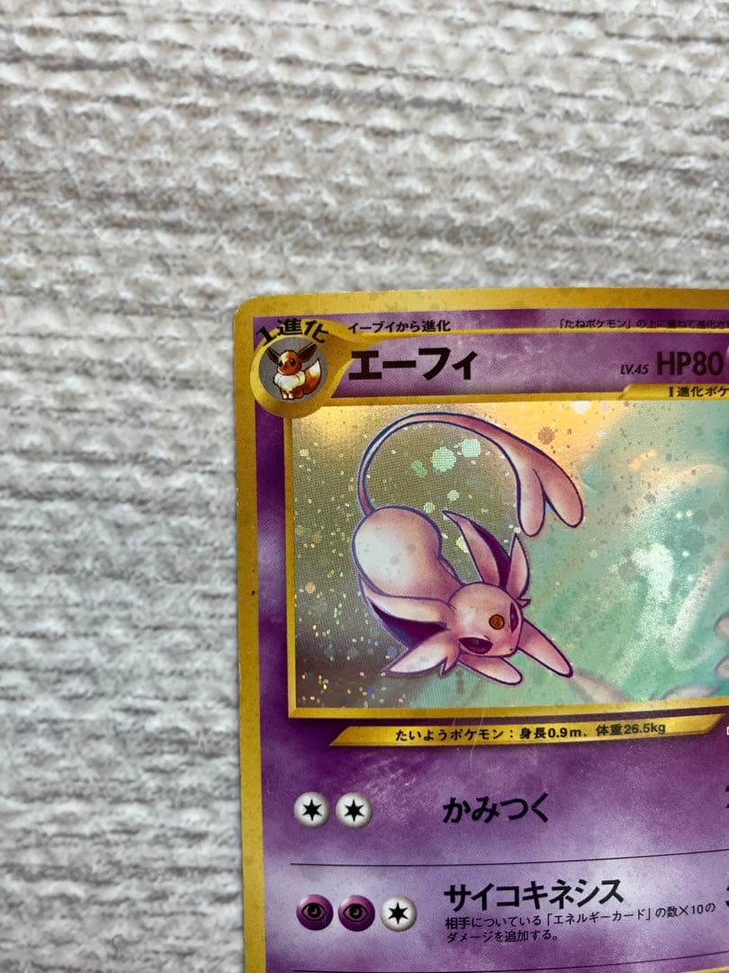 エーフィ　旧裏