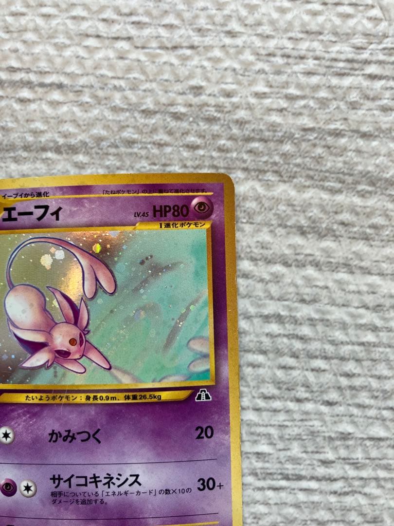 エーフィ　旧裏