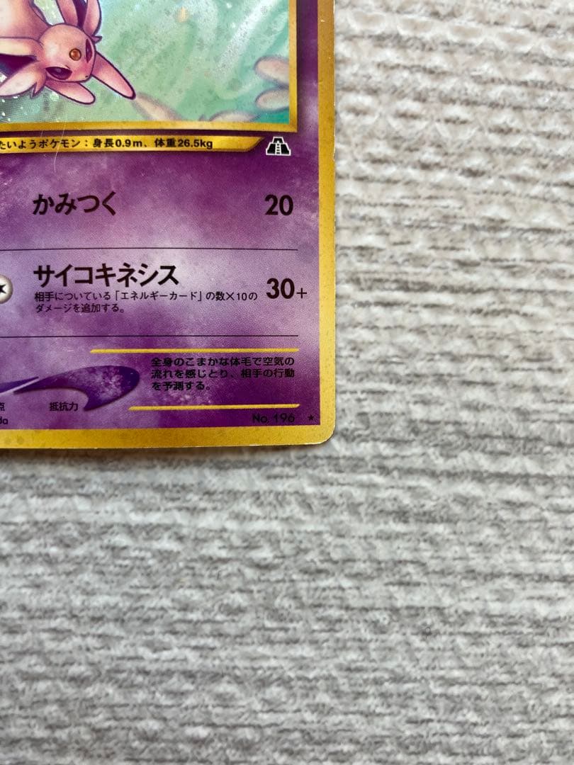 エーフィ　旧裏