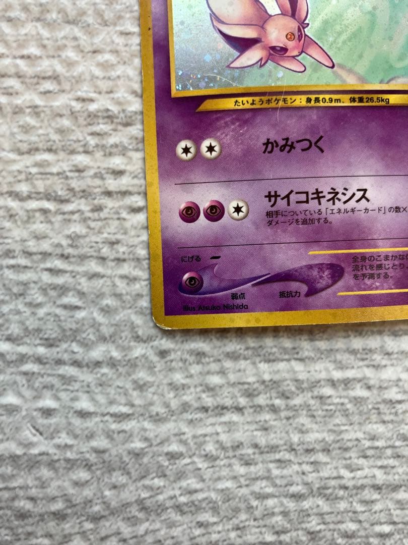 エーフィ　旧裏