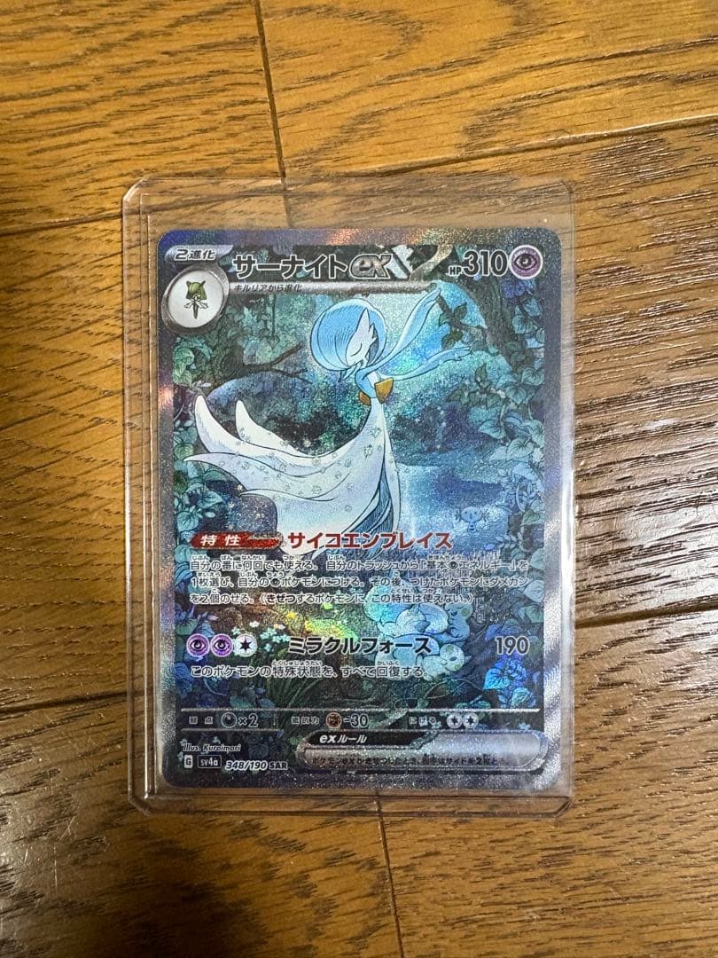 陽*葉様 サーナイトex sar