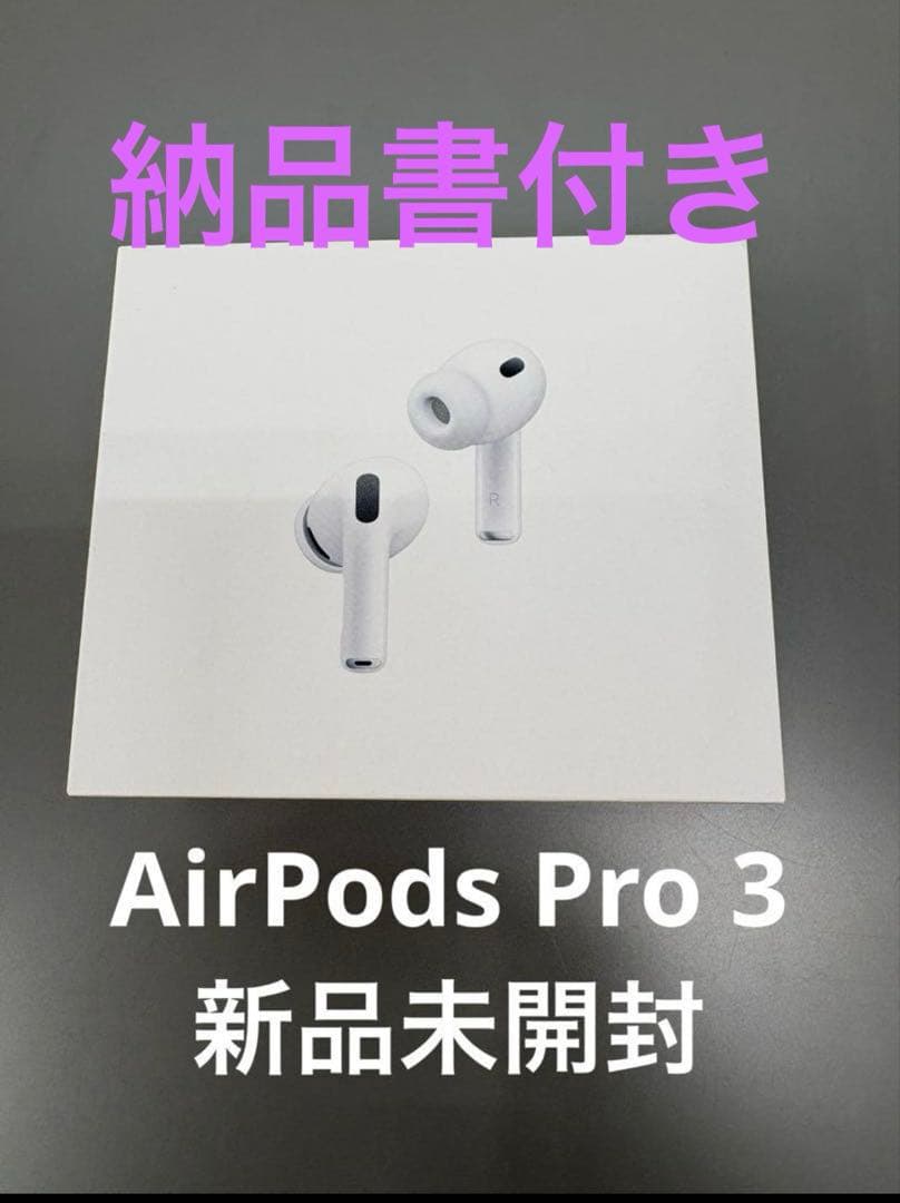Apple AirPods Pro3 新品未開封　正規品