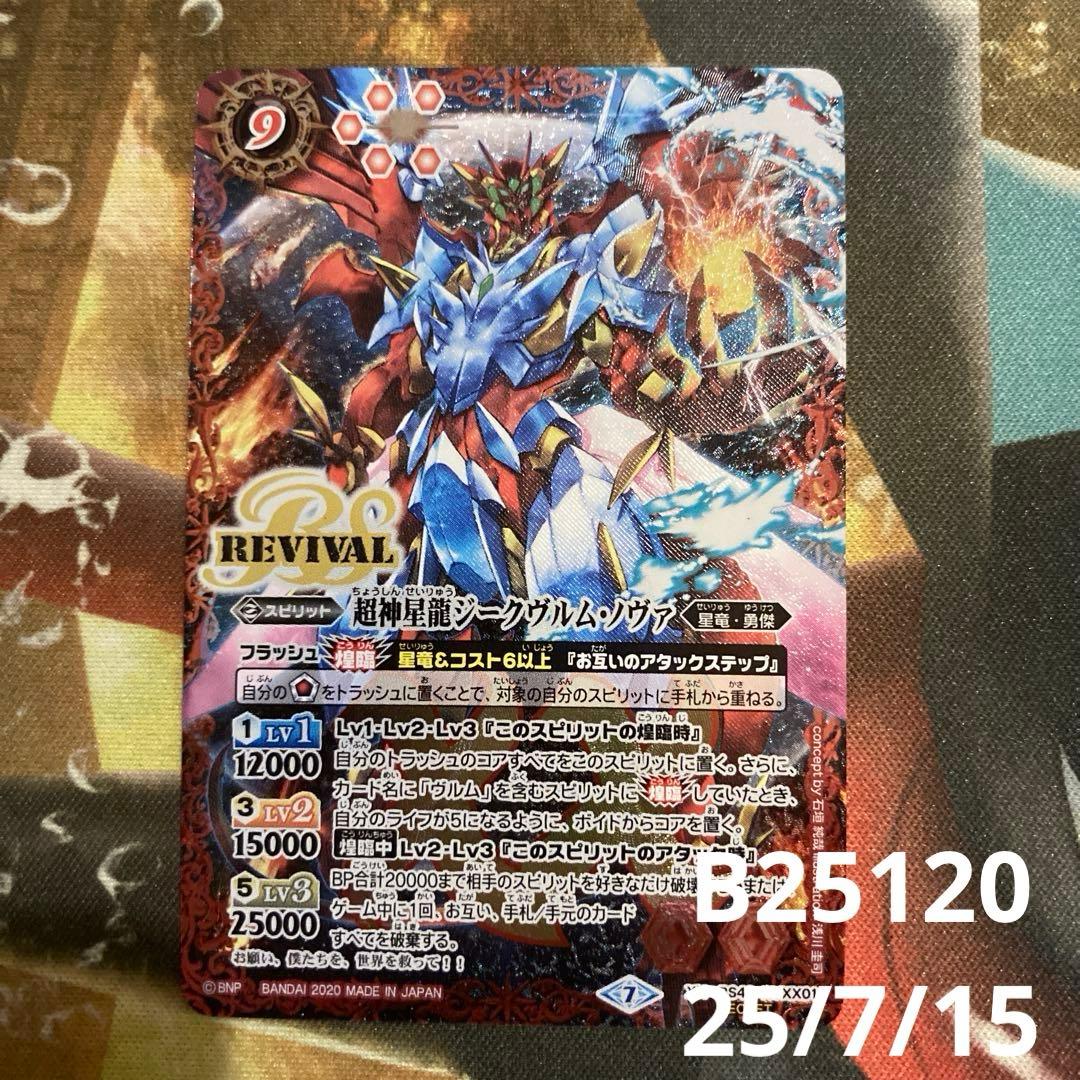 最安値　超神星龍ジークヴルムノヴァ　リバイバル　シークレット　バトスピ