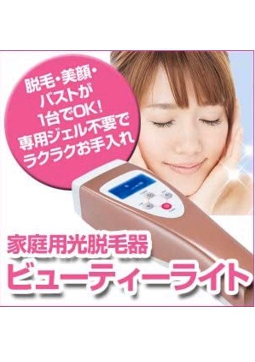 ビューティライト（美容機器）
