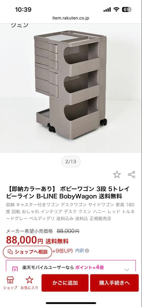 ボビーワゴン　3段5トレイ　クミンカラー