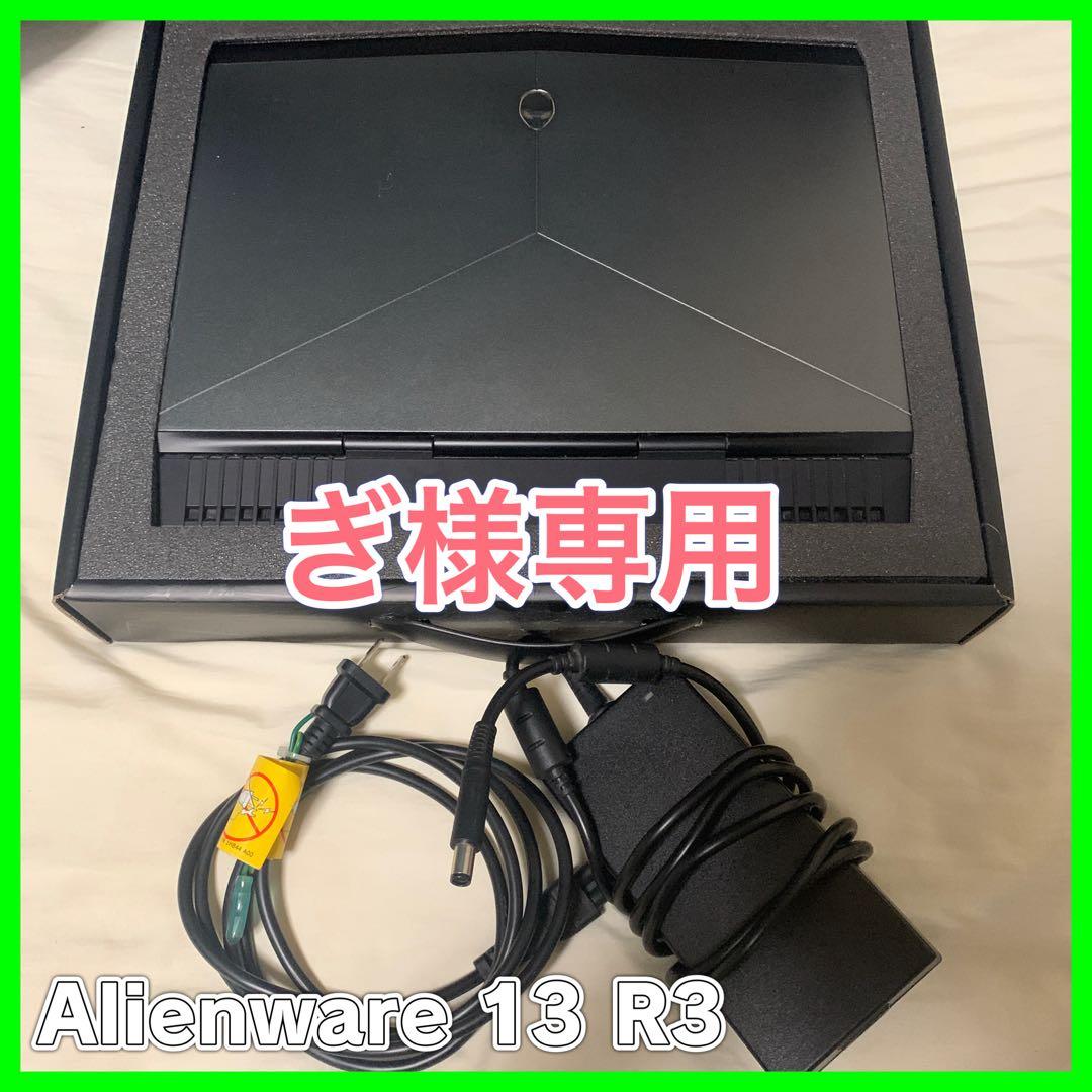 【ぎ 】Alienware 13 R3 【ゲーミングPC】