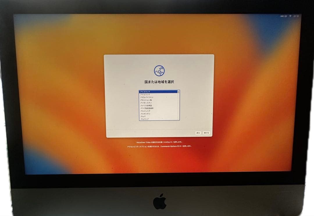 iMac Retina 4K 21.5インチ 2017