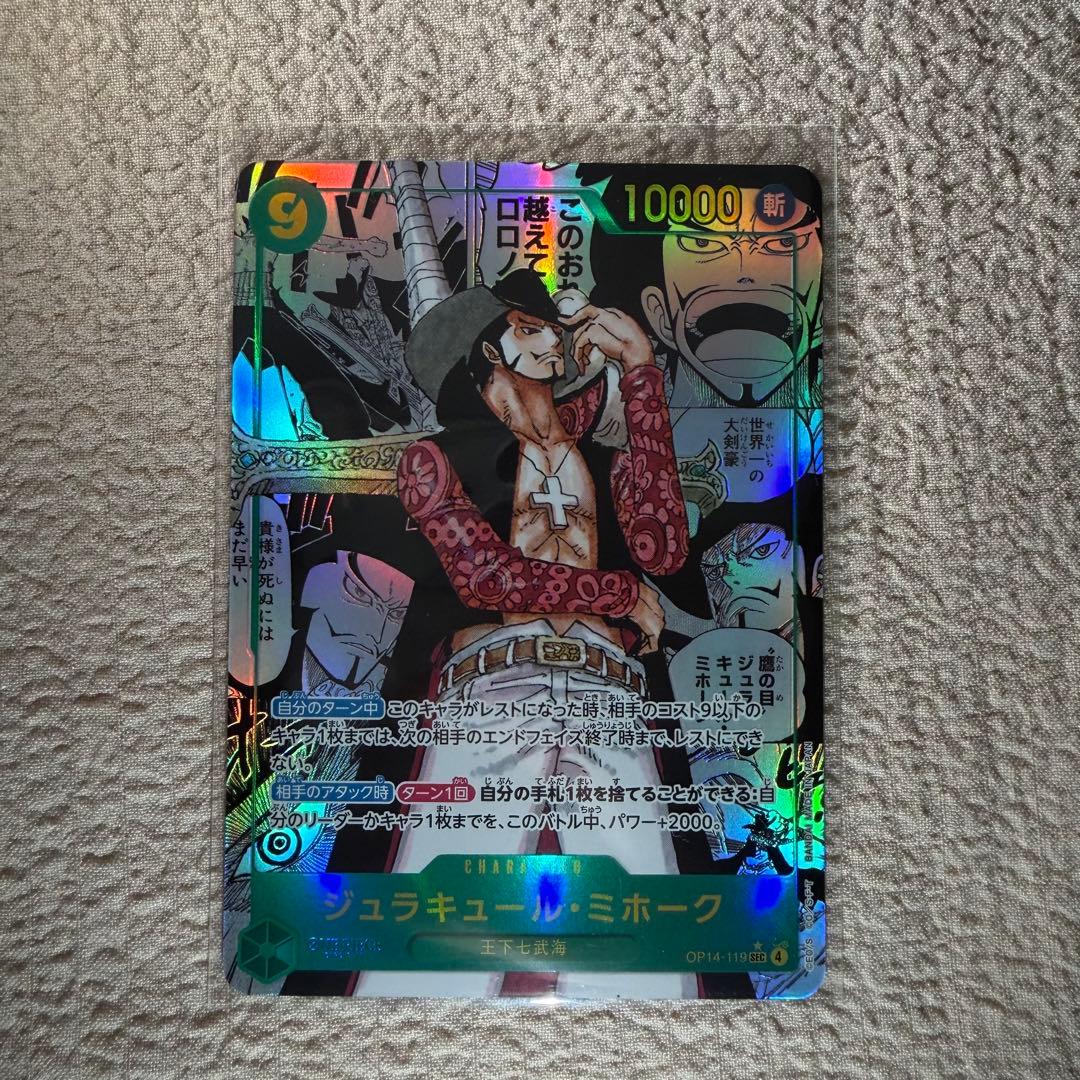 ONE PIECE カードゲーム ジュラキュール・ミホーク 　蒼海の七傑