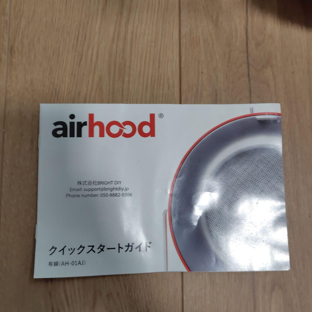 airhood本体＋フィルター