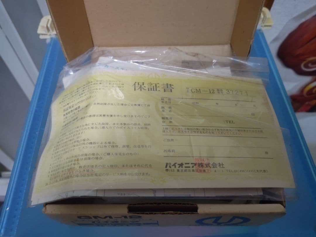 希少！パイオニア　GM-12 ロンサムカーボーイ用　ステレオメインアンプ新品