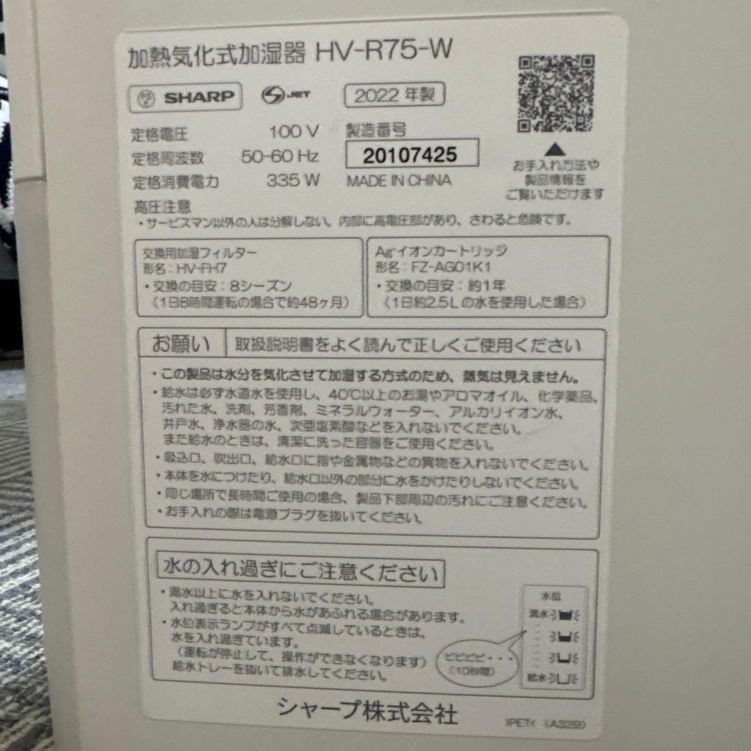 SHARP HV-R75-W 加熱気化式加湿器　2022年式　フィルター新品