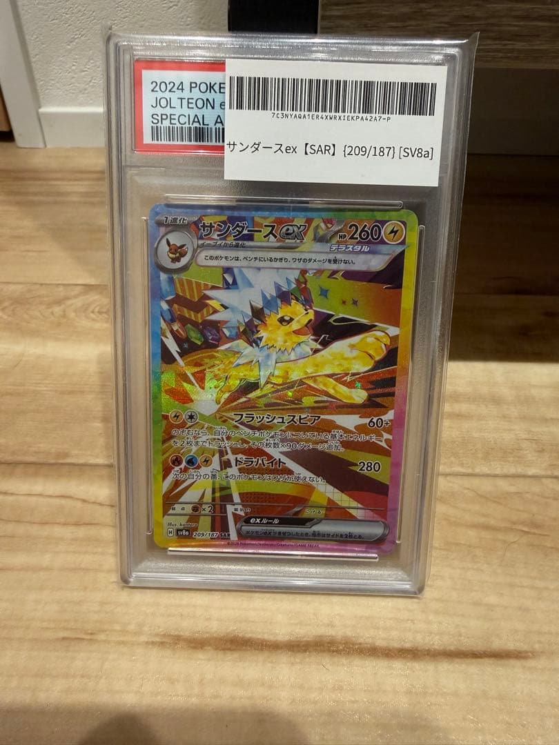 サンダースex PSA10
