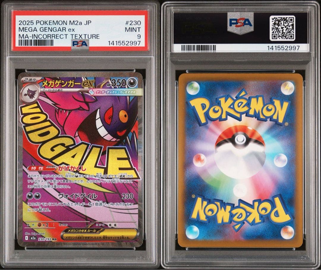 ポケモンカード　メガゲンガーex MA PSA9 中国語　エラー